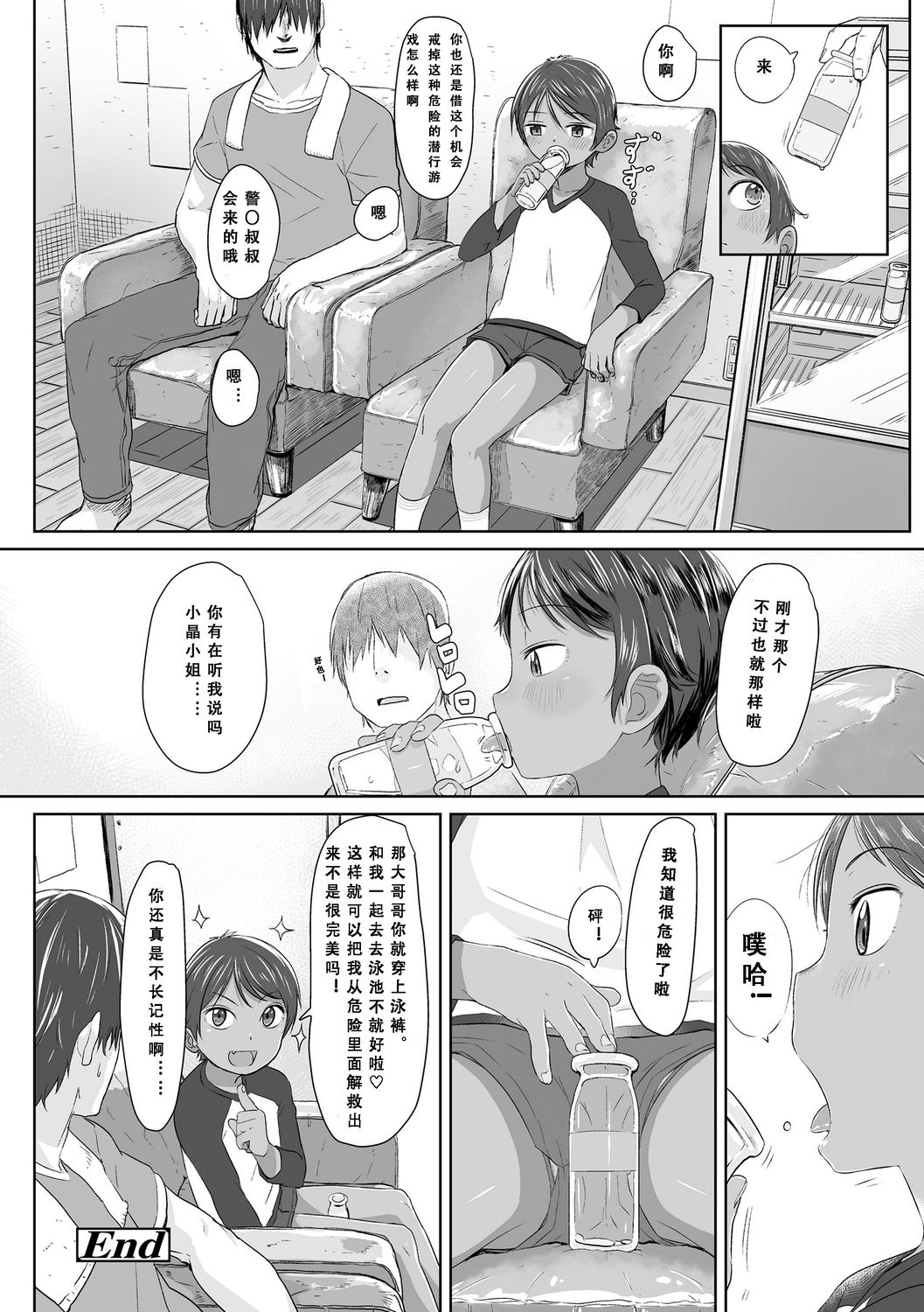 Peaceful Ecchi! - PEACEFUL H | 平和的H - Page 25