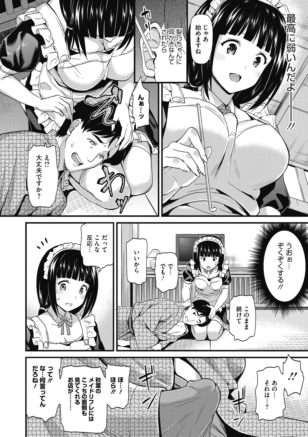 Himitsu no Kichi Yoi - Page 121