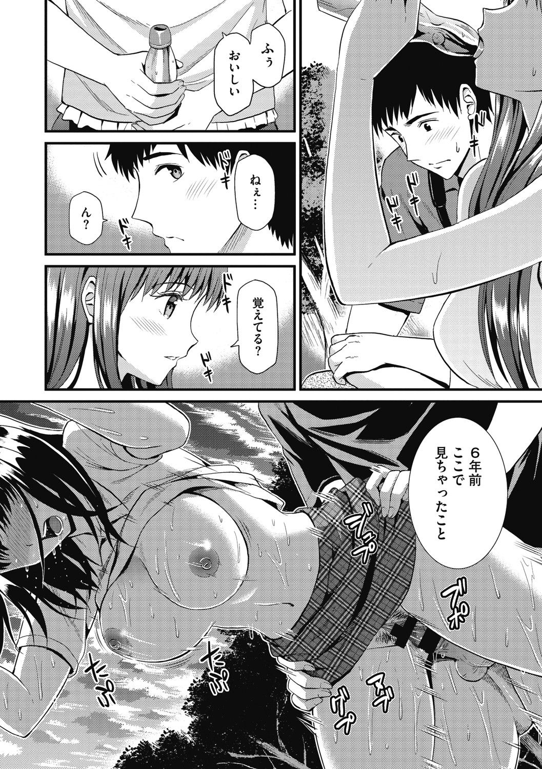 Himitsu no Kichi Yoi - Page 153