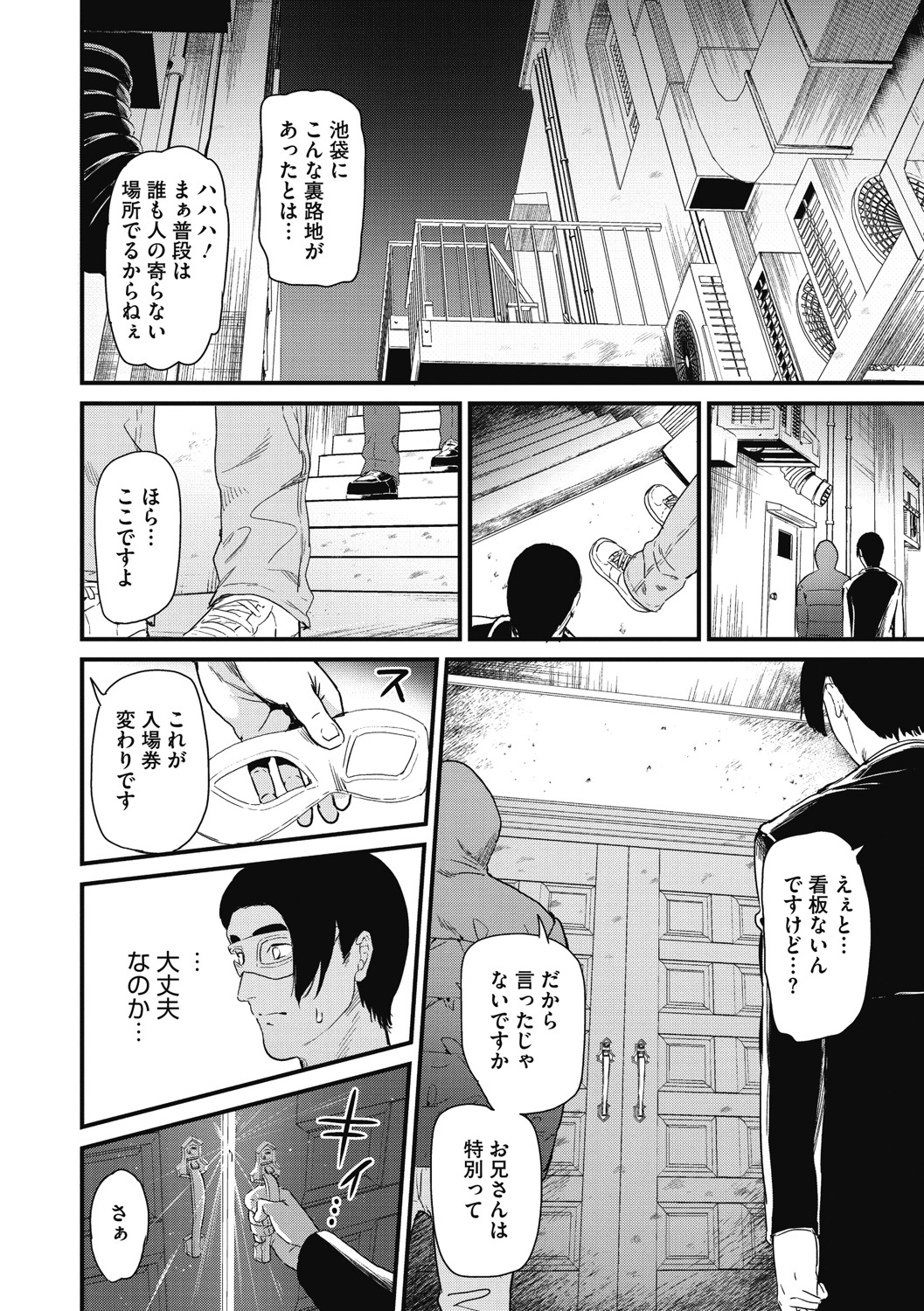 Himitsu no Kichi Akatsuki - Page 21
