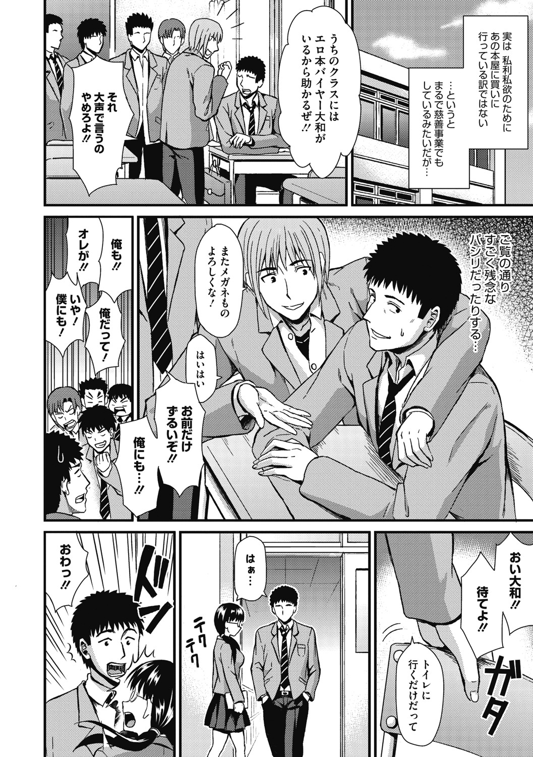 Himitsu no Kichi Akatsuki - Page 81