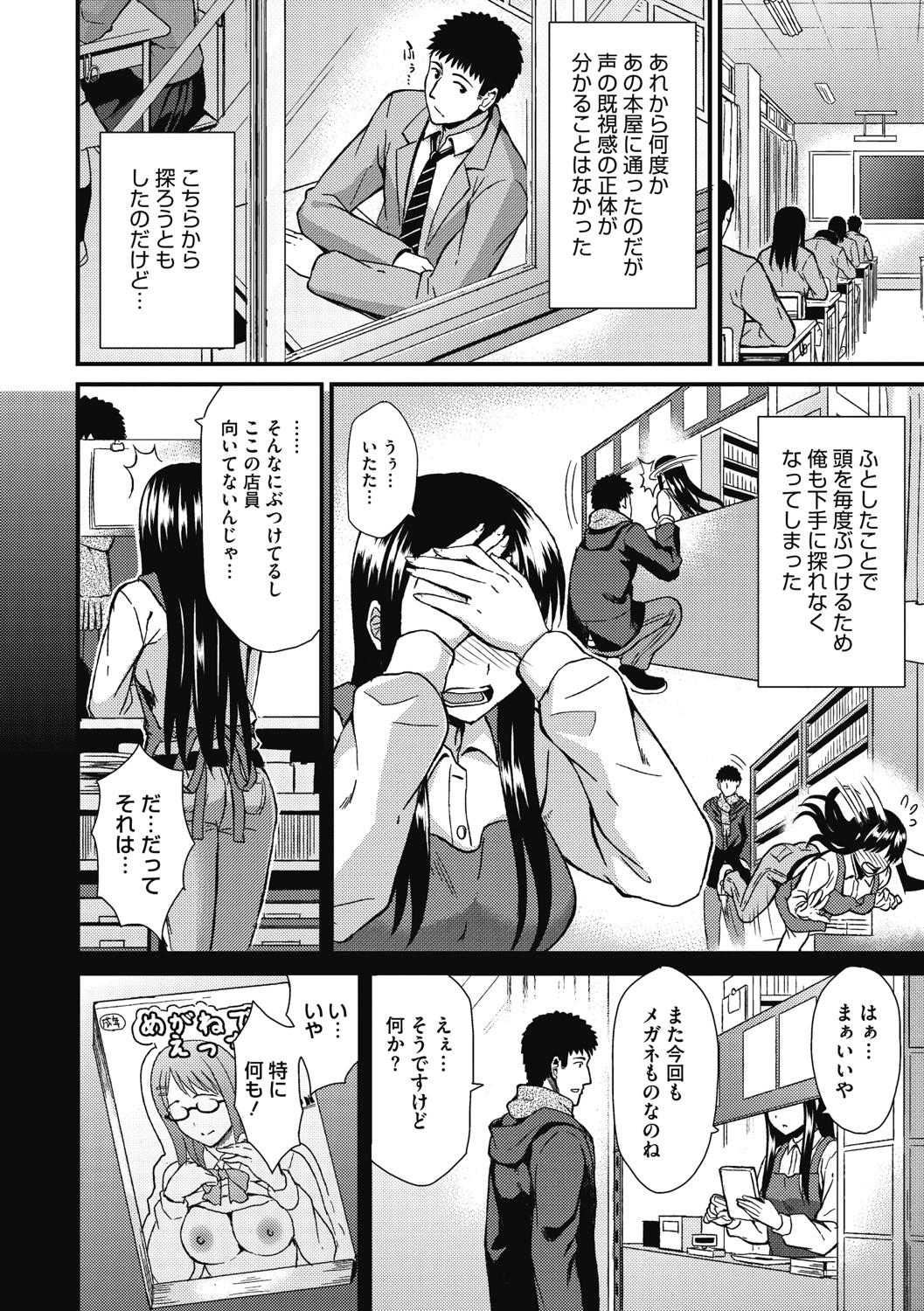 Himitsu no Kichi Akatsuki - Page 83