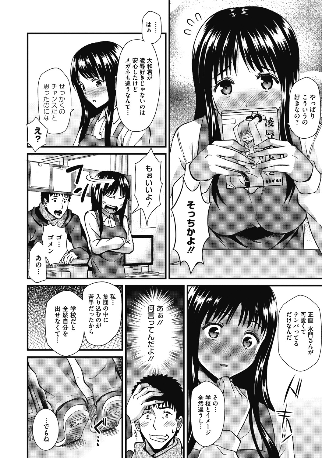 Himitsu no Kichi Akatsuki - Page 87