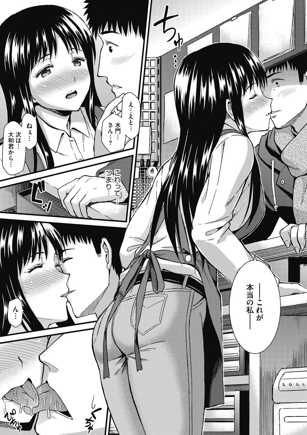 Himitsu no Kichi Akatsuki - Page 88