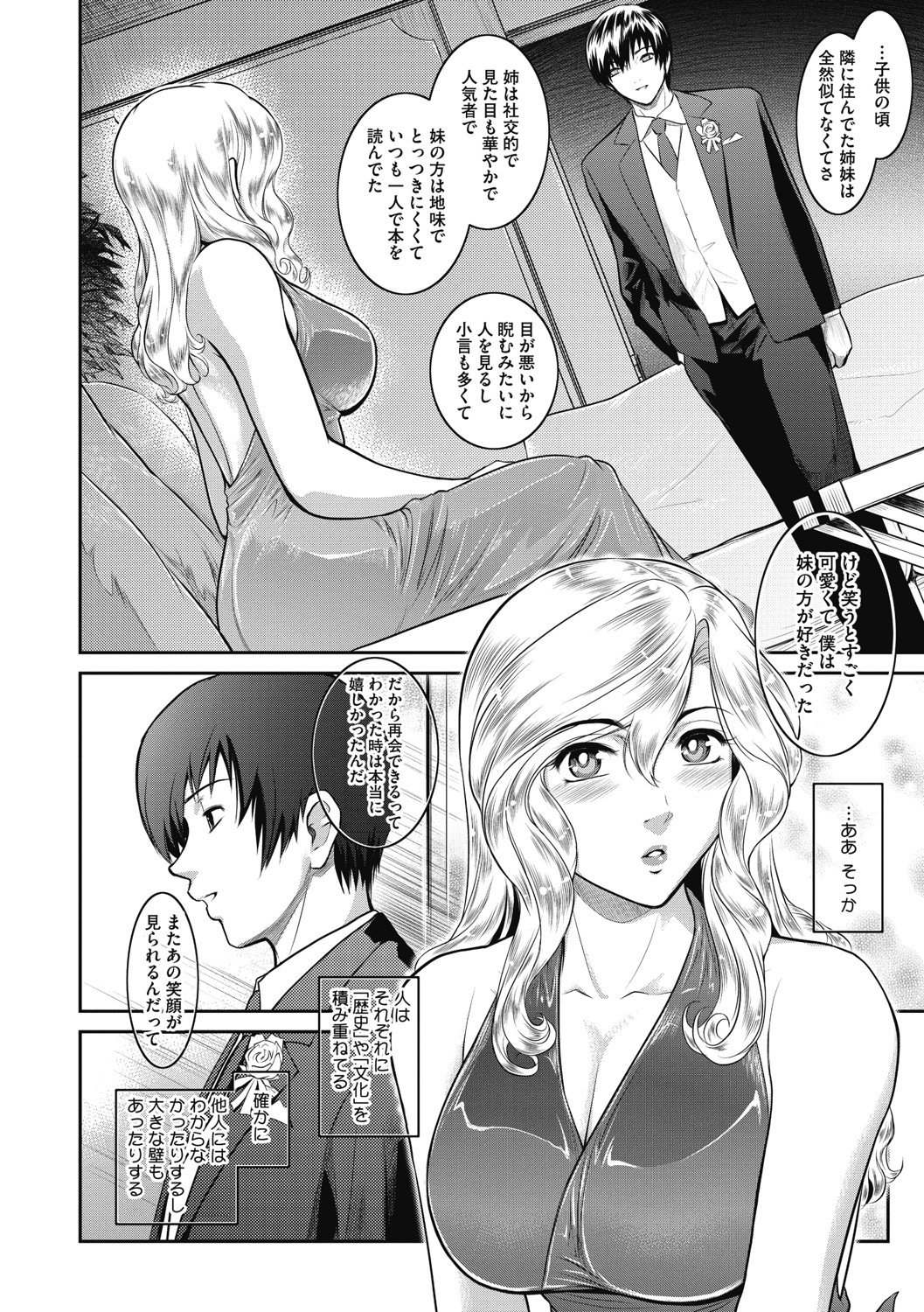 ＃Fruits Basket - Page 105