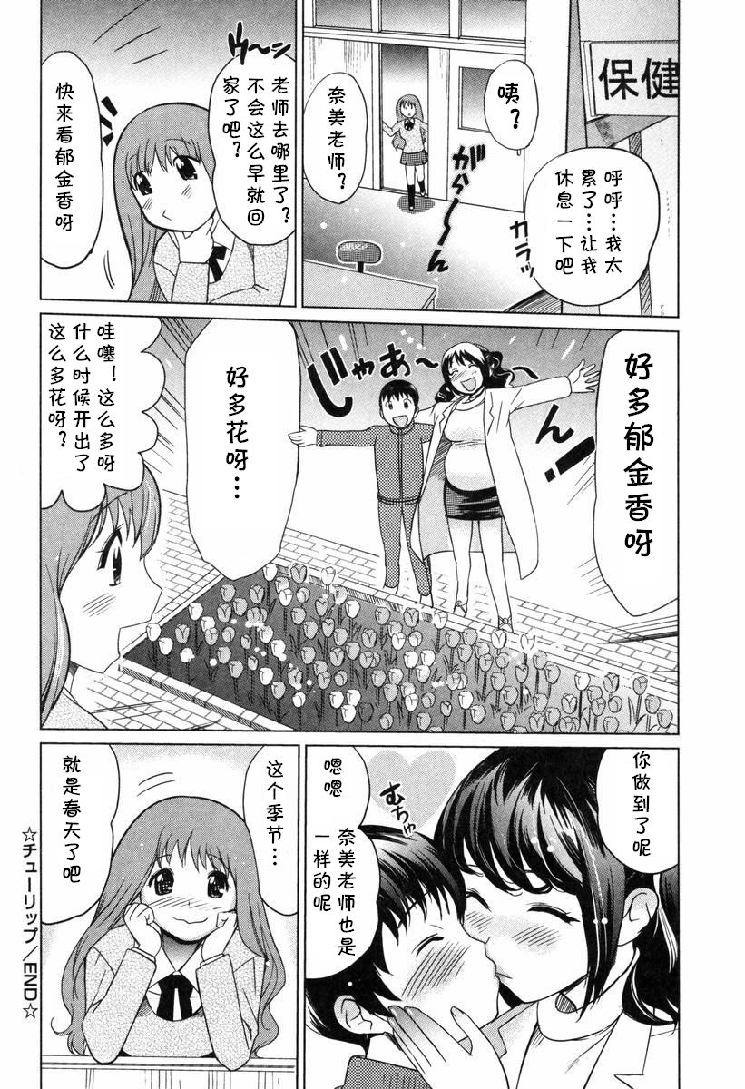 TULIP - Page 24