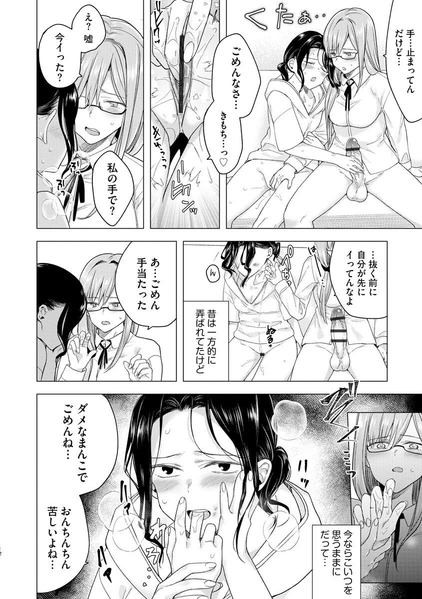 Hajimete no Konna Kimochi - Page 14