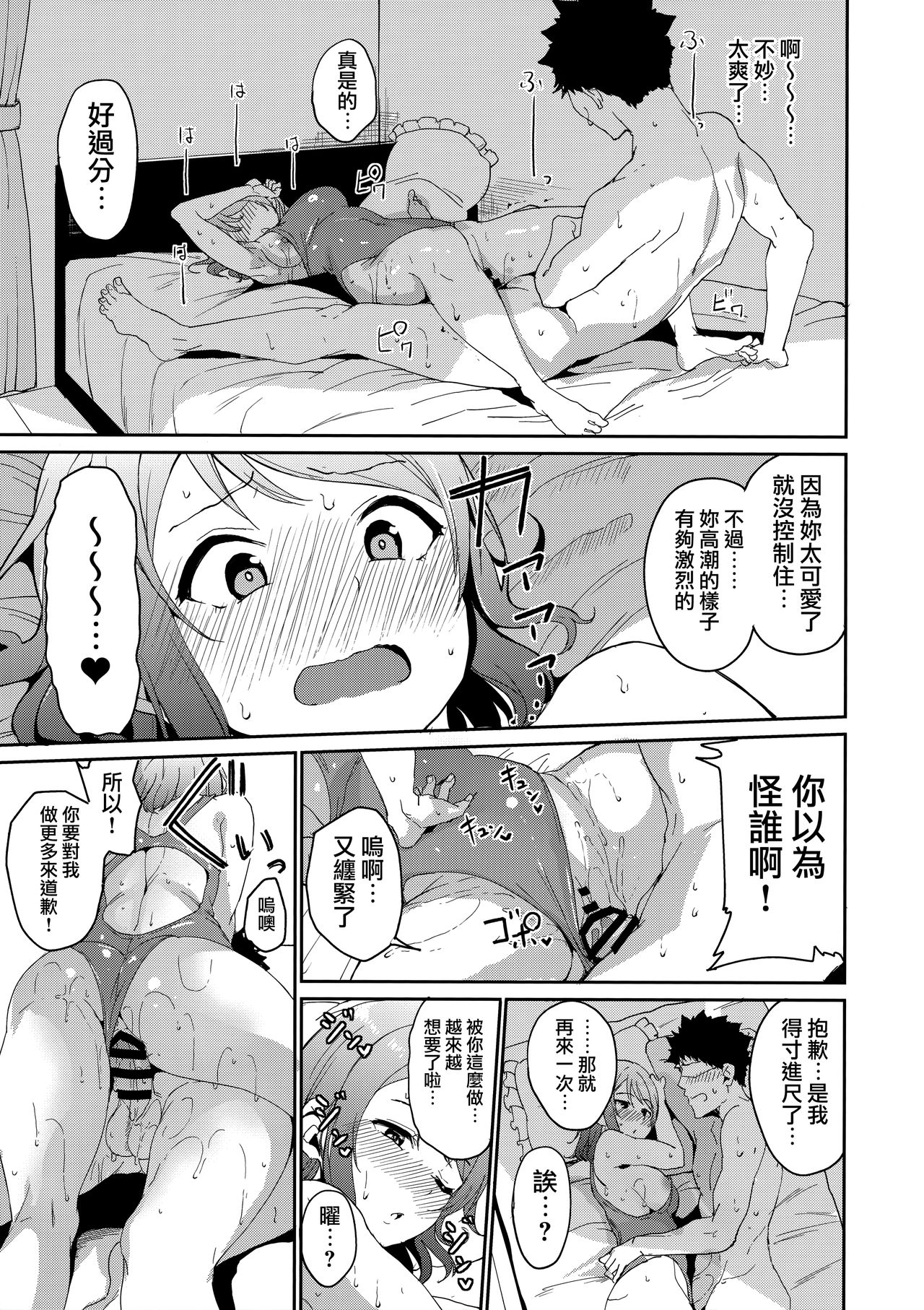 School Idol no Kyuujitsu Soushuuhen I - Page 24