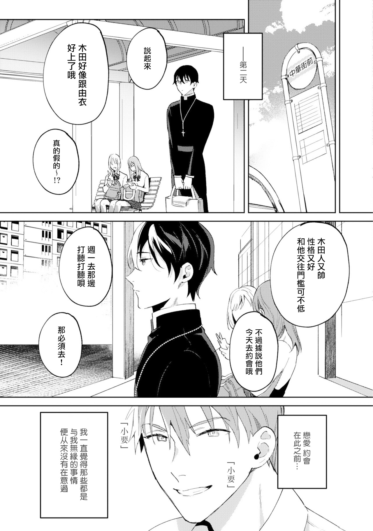 In the eden Ch. 1 - Page 37