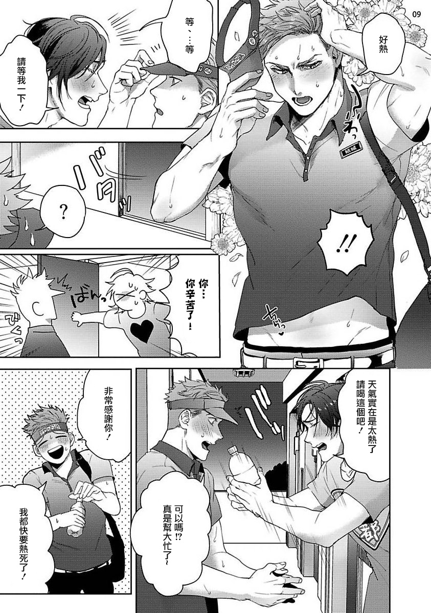 Tomodachi Dakedo Oishisou | 虽然是朋友但你看起來很好吃 Ch. 1-3+番外+特典 - Page 9