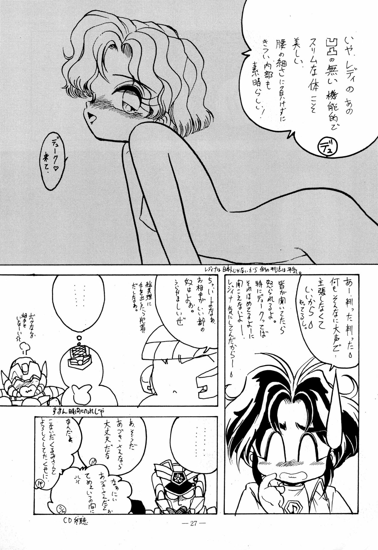 Osana Deka Inkou-ha SP - Page 27