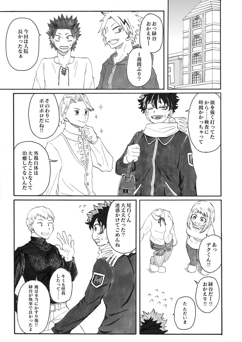 ジンセイガチンコファイターズ - Page 16