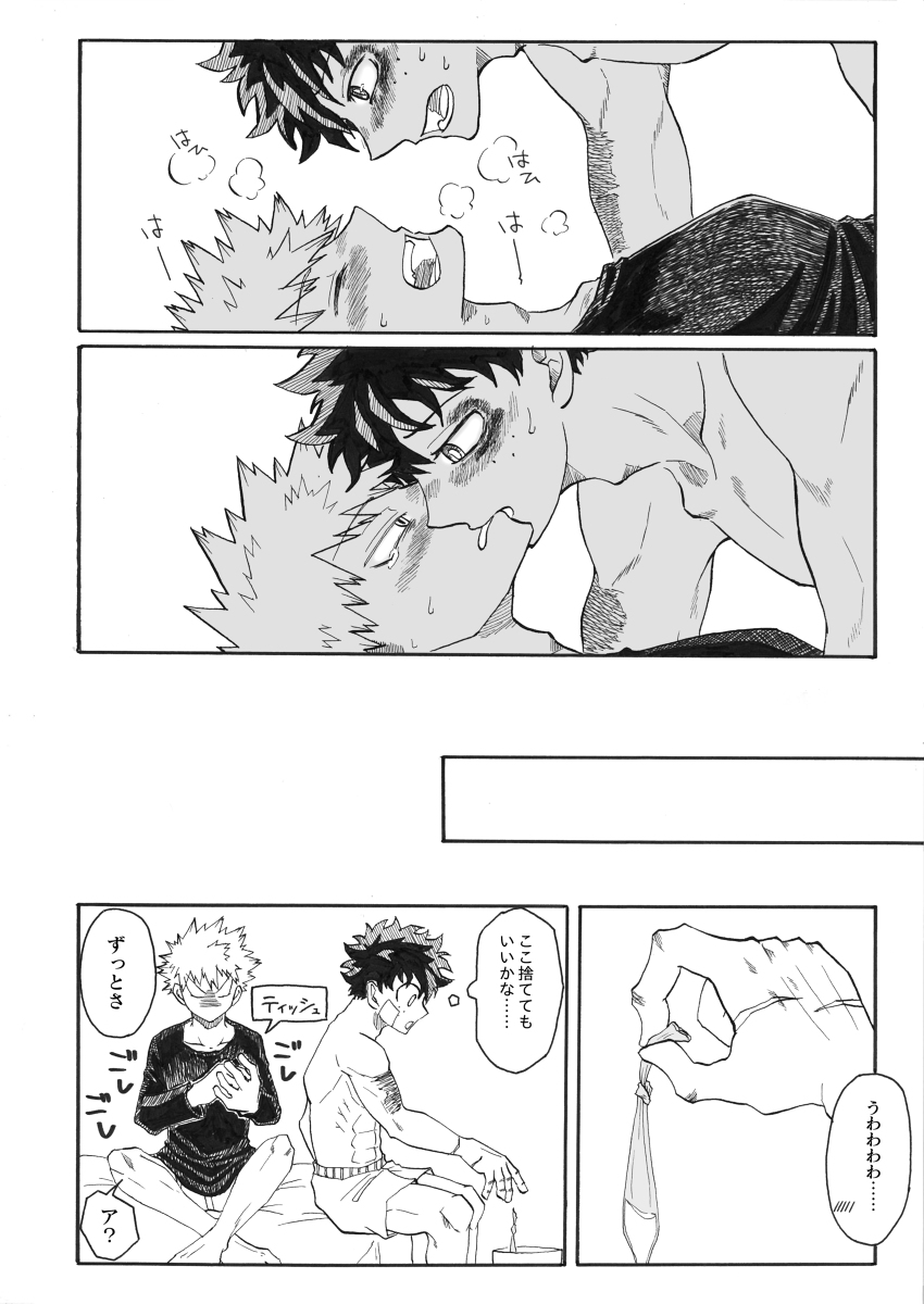 ジンセイガチンコファイターズ - Page 35