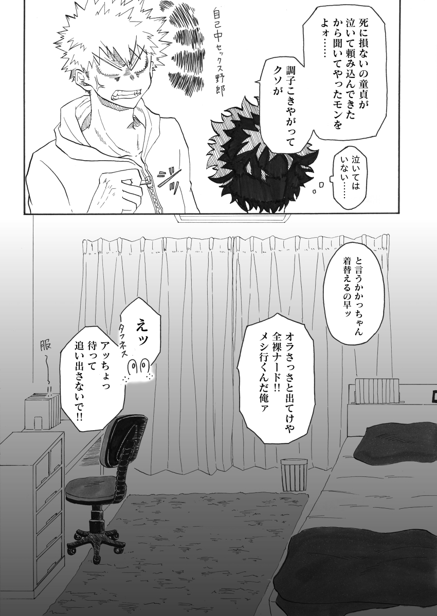 ジンセイガチンコファイターズ - Page 37