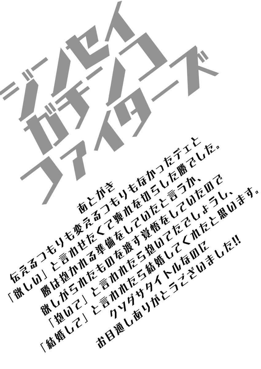 ジンセイガチンコファイターズ - Page 39