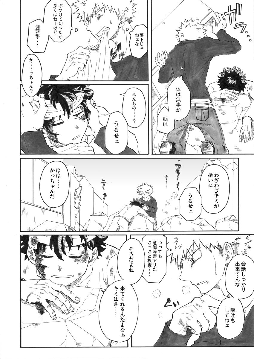 ジンセイガチンコファイターズ - Page 9
