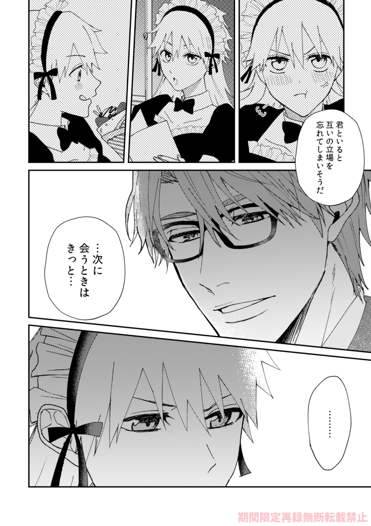 ai ichi ~tsu[kikan gentei sairoku]][bleach) - Page 14