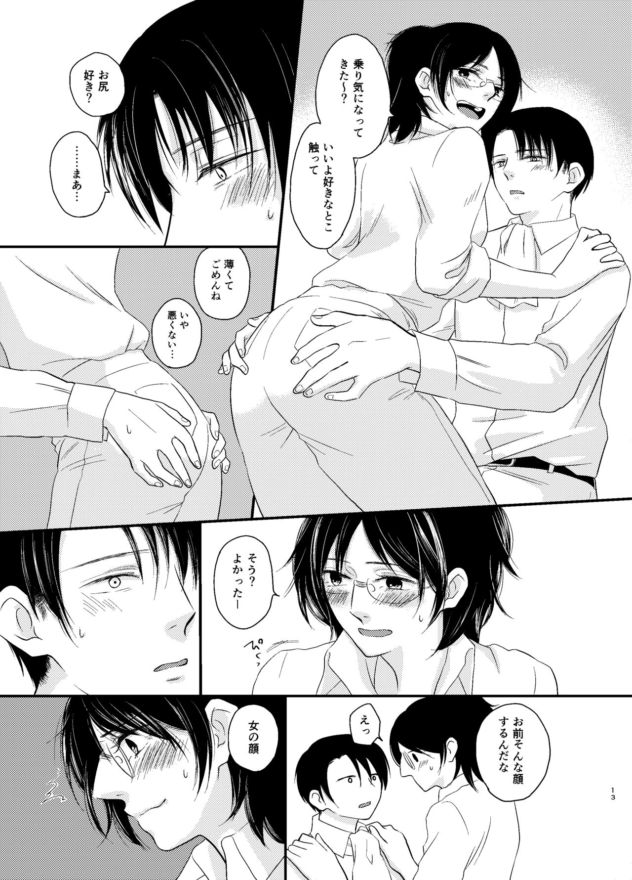 Nakatta Koto Ni - Page 12