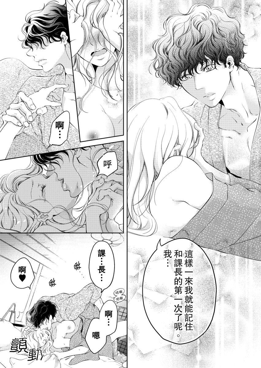 将妳的一切全部拥入怀中~交往0日、立刻结婚！？~  01-25 Chinese - Page 93