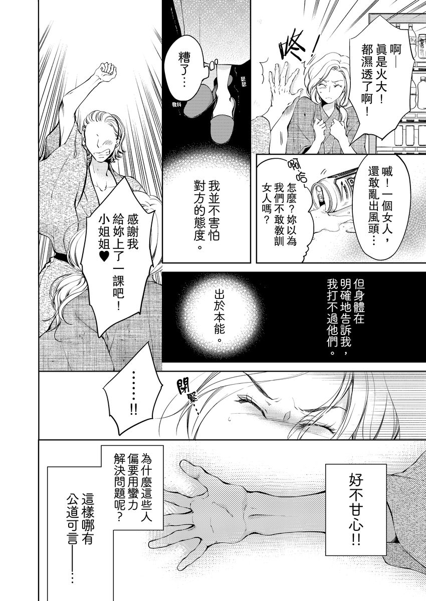 将妳的一切全部拥入怀中~交往0日、立刻结婚！？~  01-25 Chinese - Page 114