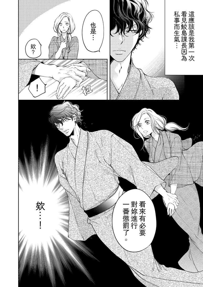 将妳的一切全部拥入怀中~交往0日、立刻结婚！？~  01-25 Chinese - Page 117