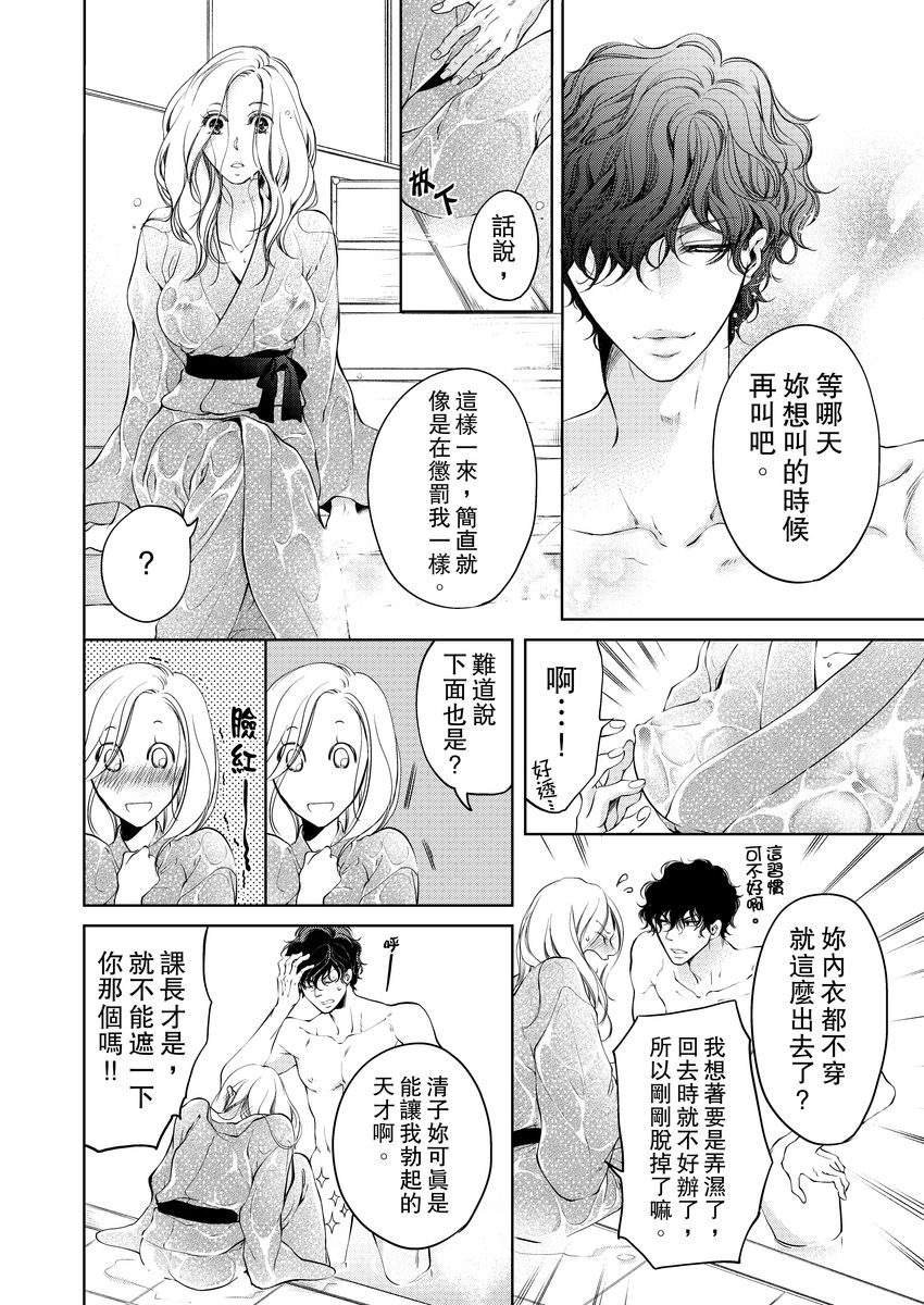 将妳的一切全部拥入怀中~交往0日、立刻结婚！？~  01-25 Chinese - Page 125