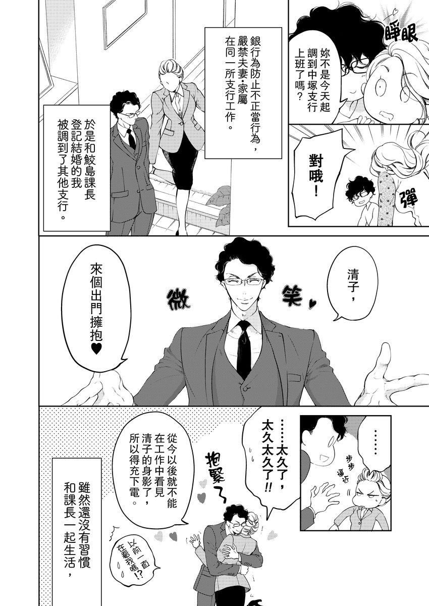 将妳的一切全部拥入怀中~交往0日、立刻结婚！？~  01-25 Chinese - Page 143