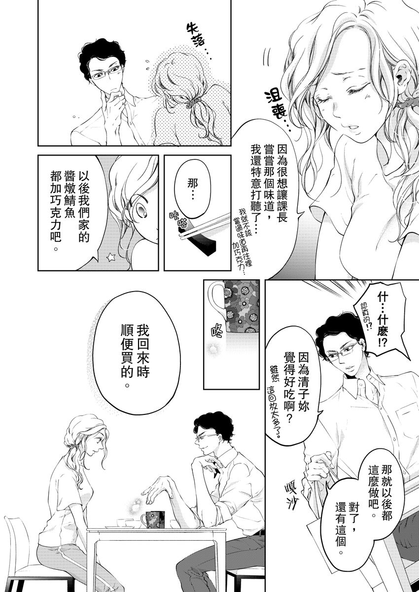 将妳的一切全部拥入怀中~交往0日、立刻结婚！？~  01-25 Chinese - Page 153