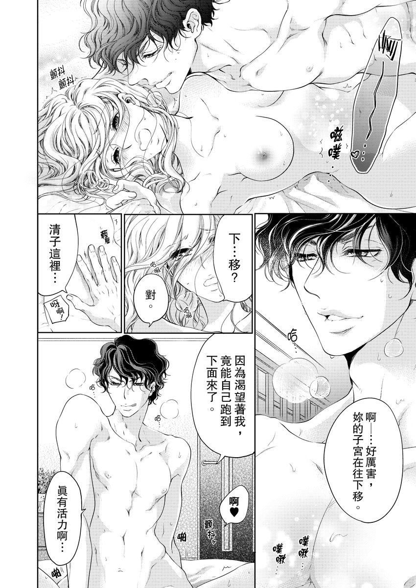 将妳的一切全部拥入怀中~交往0日、立刻结婚！？~  01-25 Chinese - Page 167