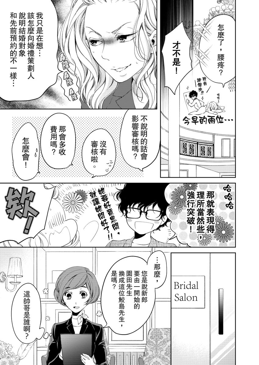 将妳的一切全部拥入怀中~交往0日、立刻结婚！？~  01-25 Chinese - Page 172