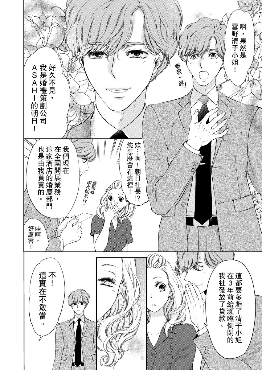 将妳的一切全部拥入怀中~交往0日、立刻结婚！？~  01-25 Chinese - Page 174
