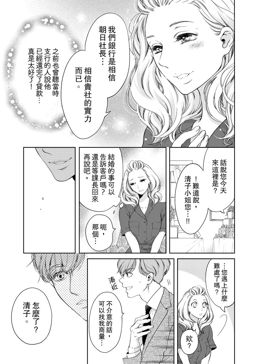 将妳的一切全部拥入怀中~交往0日、立刻结婚！？~  01-25 Chinese - Page 175