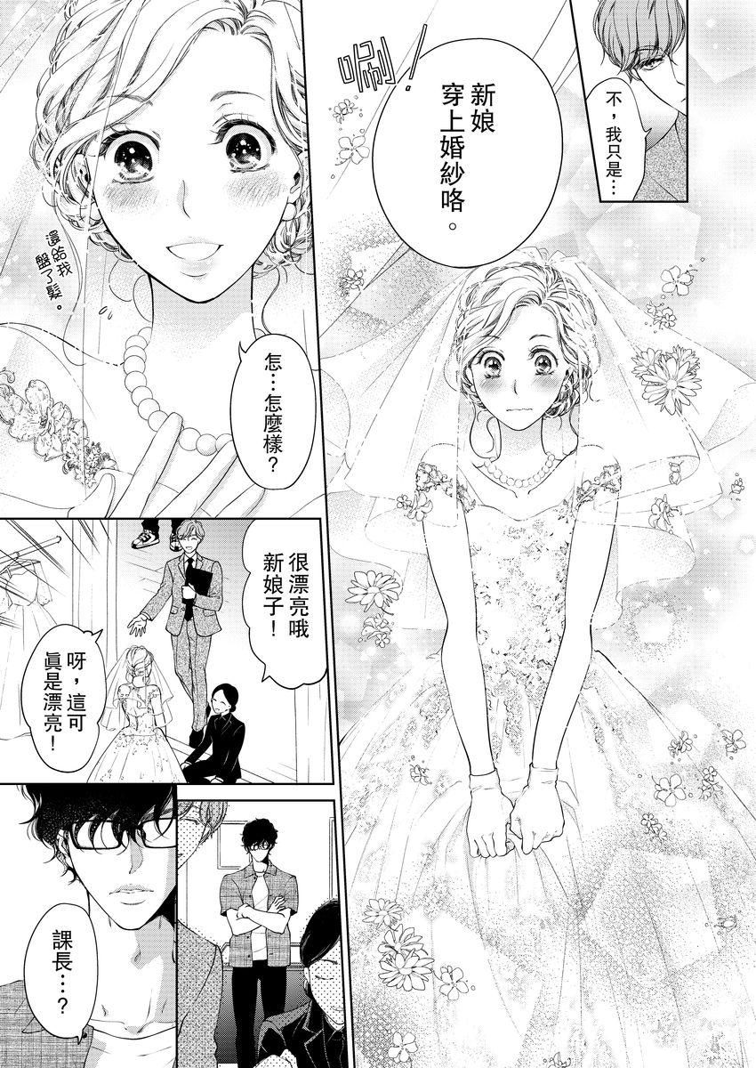 将妳的一切全部拥入怀中~交往0日、立刻结婚！？~  01-25 Chinese - Page 179