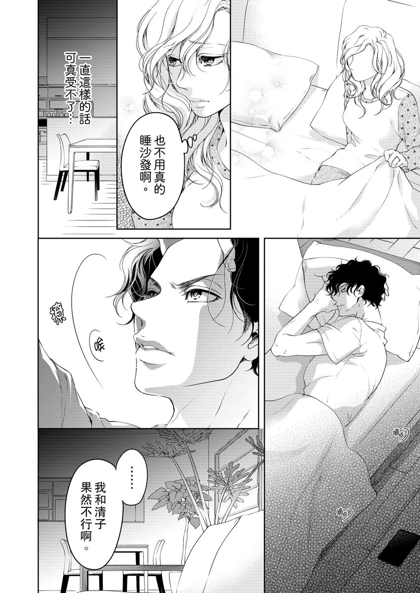 将妳的一切全部拥入怀中~交往0日、立刻结婚！？~  01-25 Chinese - Page 187