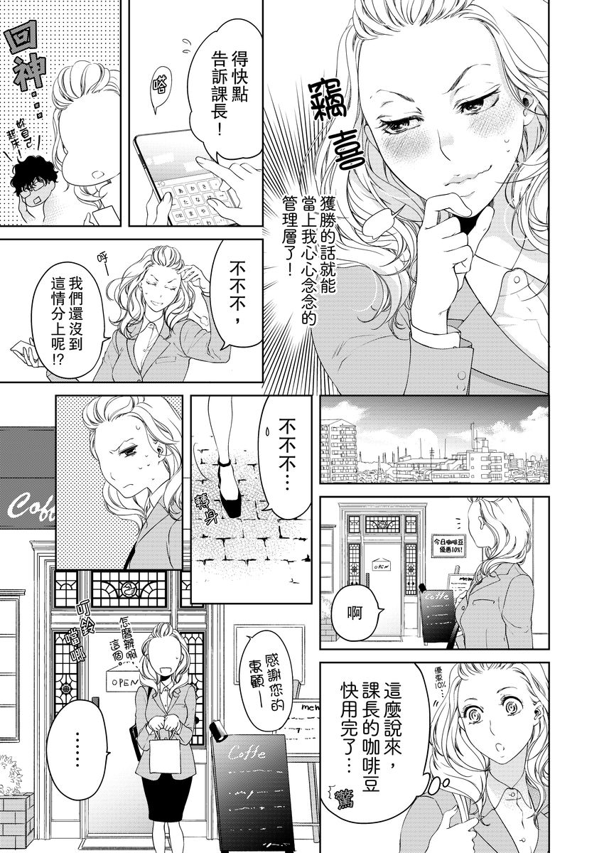 将妳的一切全部拥入怀中~交往0日、立刻结婚！？~  01-25 Chinese - Page 190