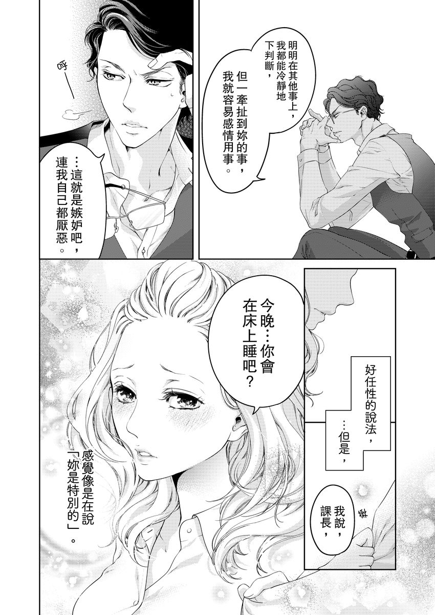将妳的一切全部拥入怀中~交往0日、立刻结婚！？~  01-25 Chinese - Page 193
