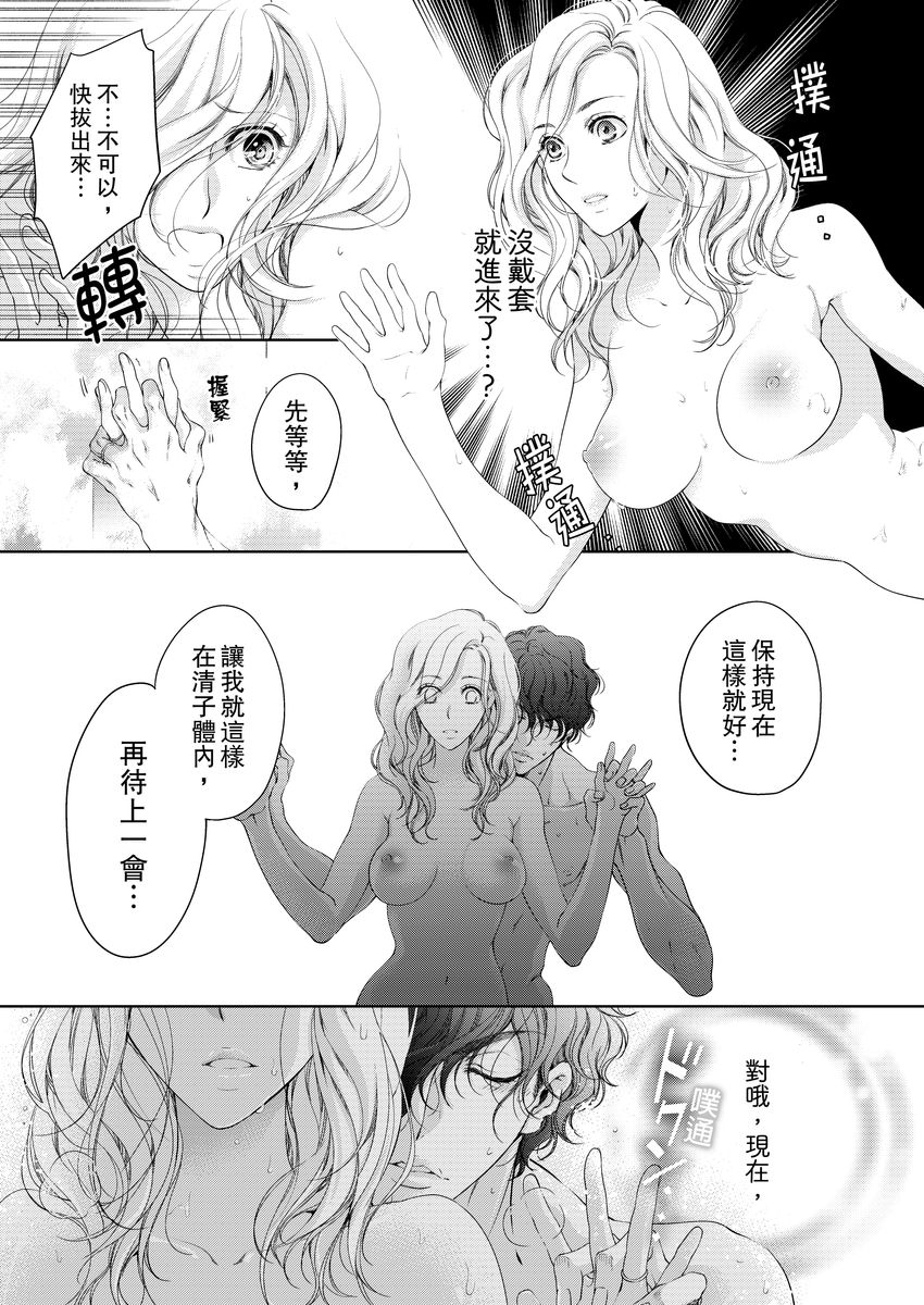 将妳的一切全部拥入怀中~交往0日、立刻结婚！？~  01-25 Chinese - Page 201