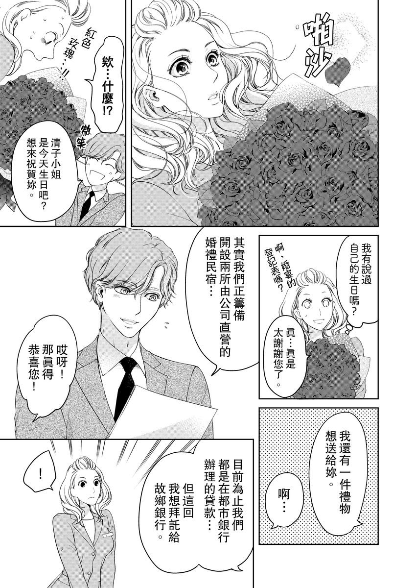 将妳的一切全部拥入怀中~交往0日、立刻结婚！？~  01-25 Chinese - Page 214