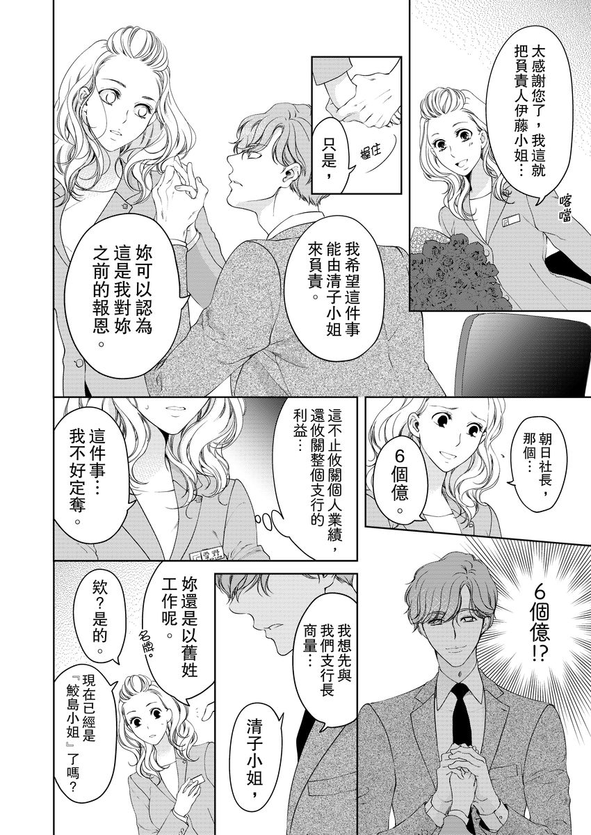将妳的一切全部拥入怀中~交往0日、立刻结婚！？~  01-25 Chinese - Page 215