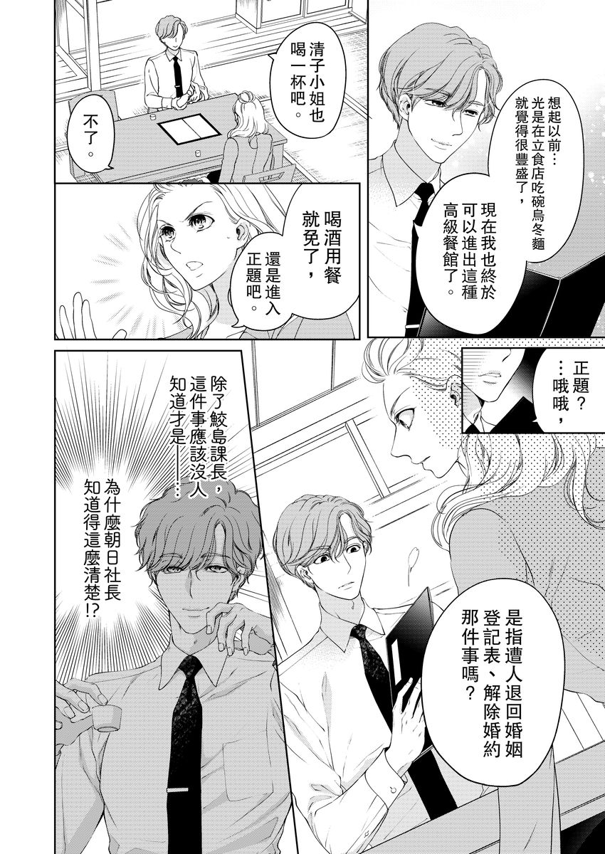 将妳的一切全部拥入怀中~交往0日、立刻结婚！？~  01-25 Chinese - Page 217