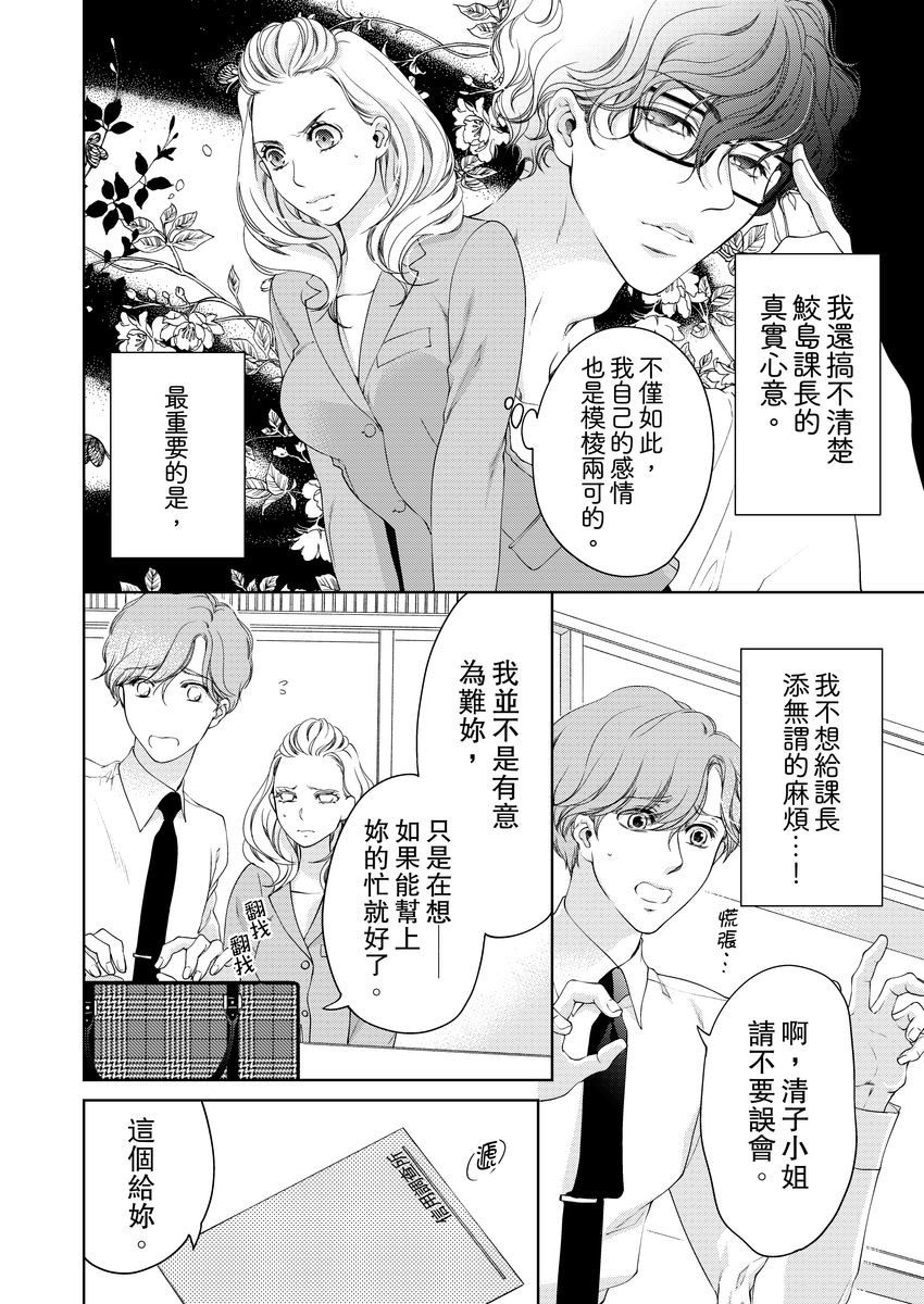 将妳的一切全部拥入怀中~交往0日、立刻结婚！？~  01-25 Chinese - Page 221