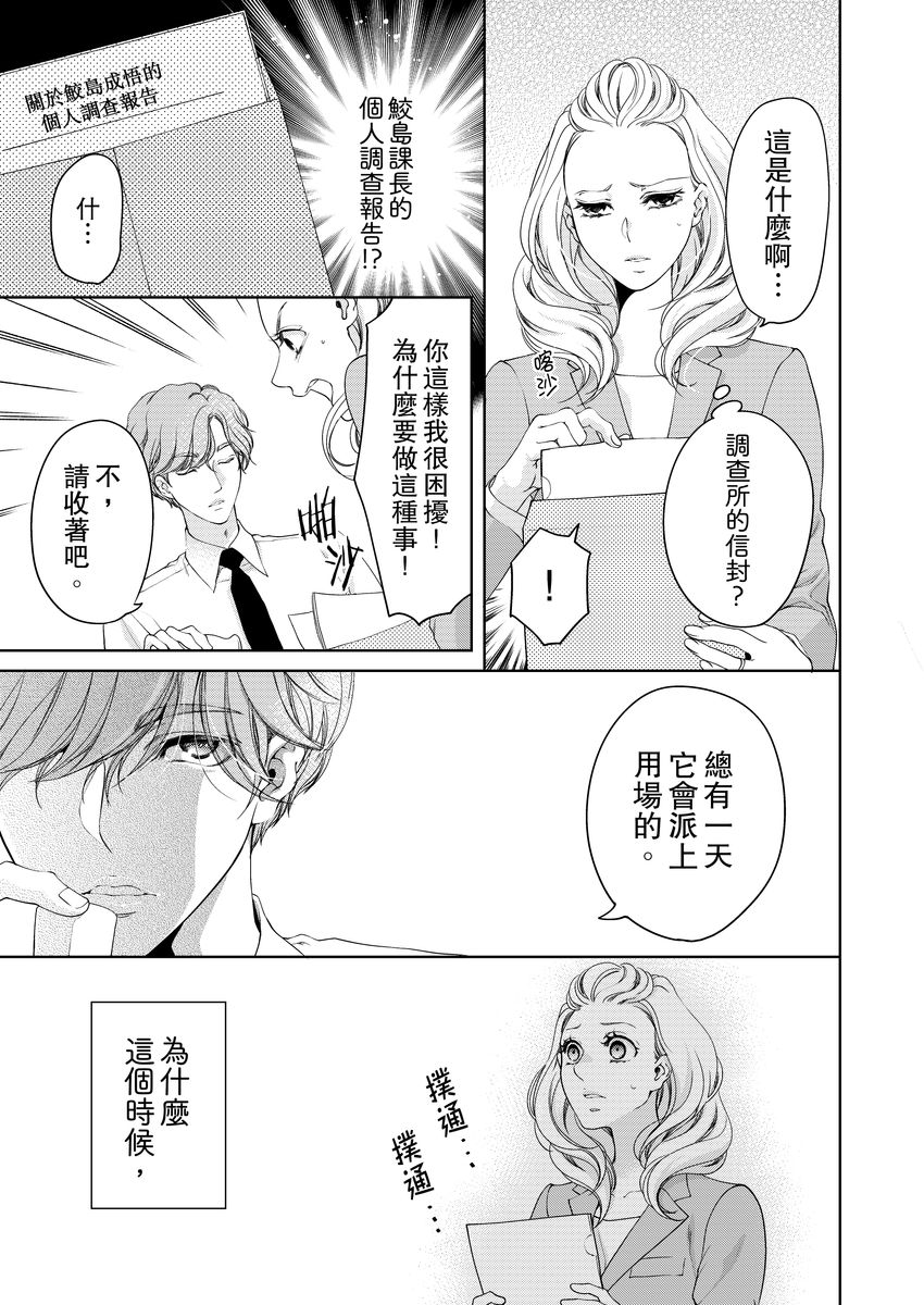 将妳的一切全部拥入怀中~交往0日、立刻结婚！？~  01-25 Chinese - Page 222