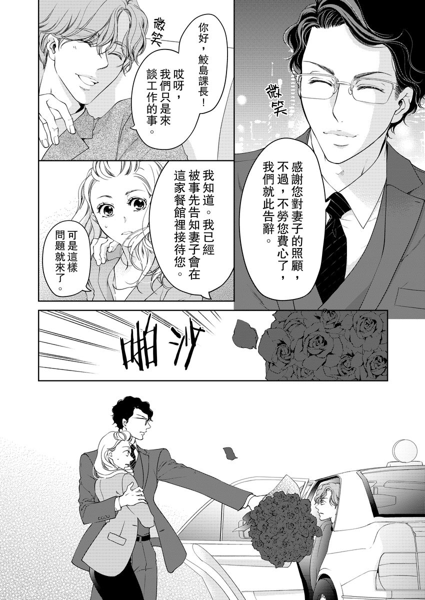将妳的一切全部拥入怀中~交往0日、立刻结婚！？~  01-25 Chinese - Page 224