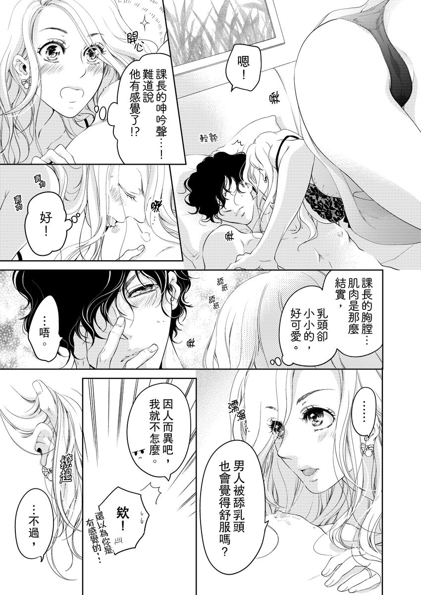 将妳的一切全部拥入怀中~交往0日、立刻结婚！？~  01-25 Chinese - Page 233