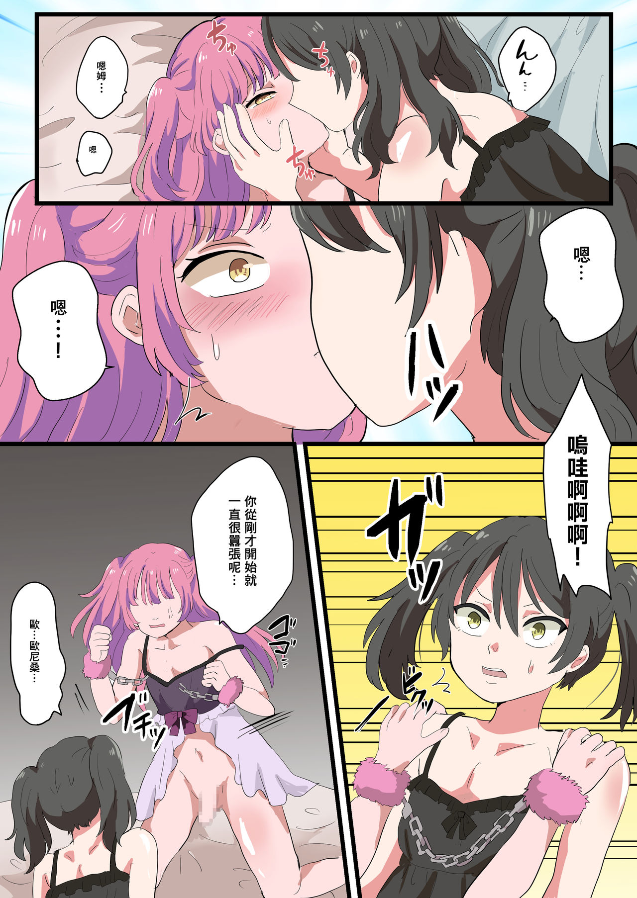 Jinrui Otokonoko-ka Keikaku - Page 20