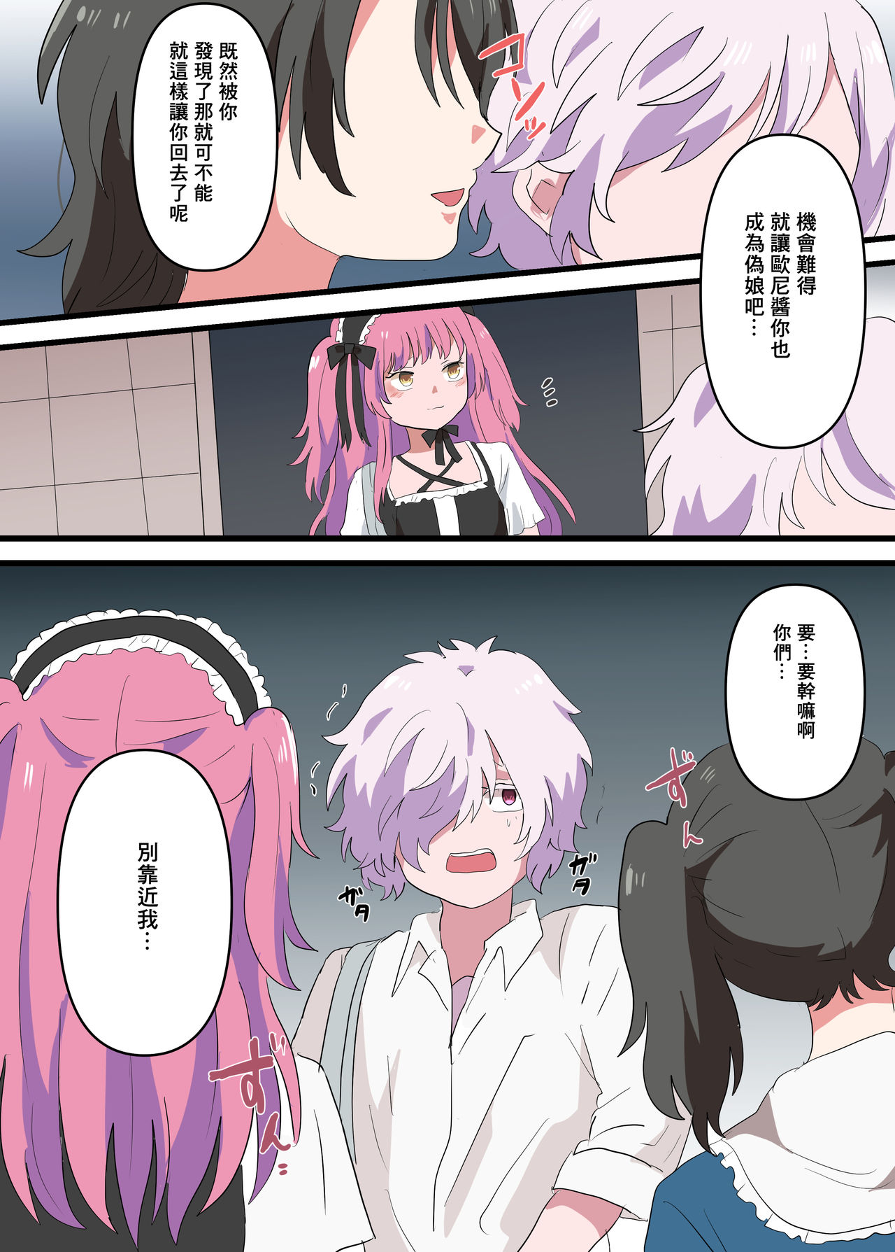 Jinrui Otokonoko-ka Keikaku - Page 29