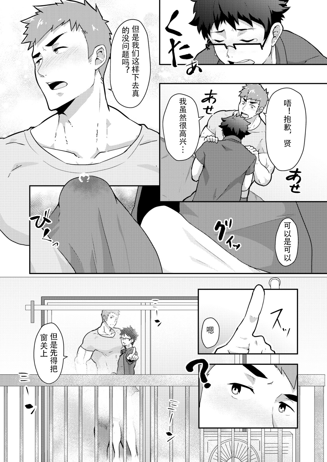 Natsuyasumi no Homo - Page 12