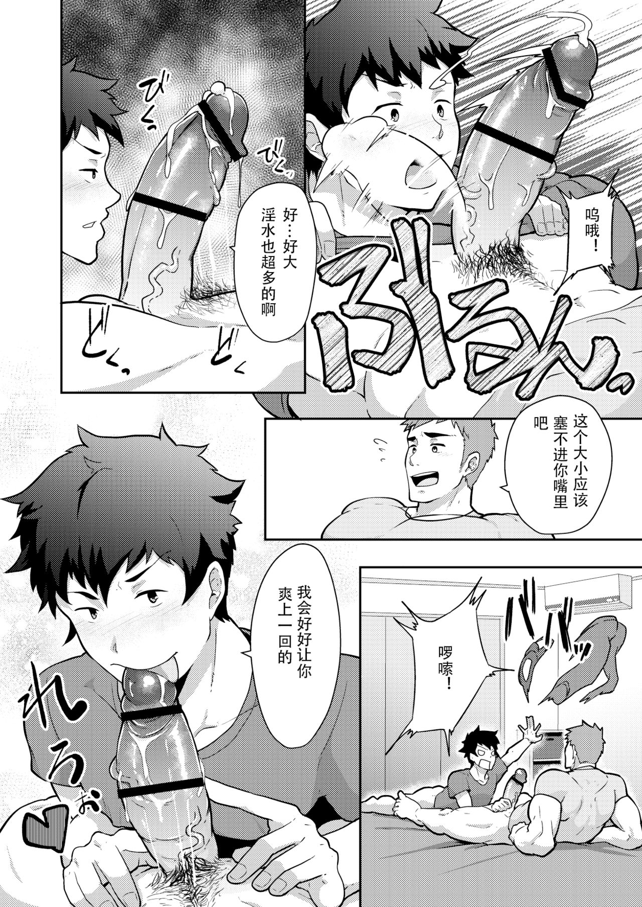 Natsuyasumi no Homo - Page 16