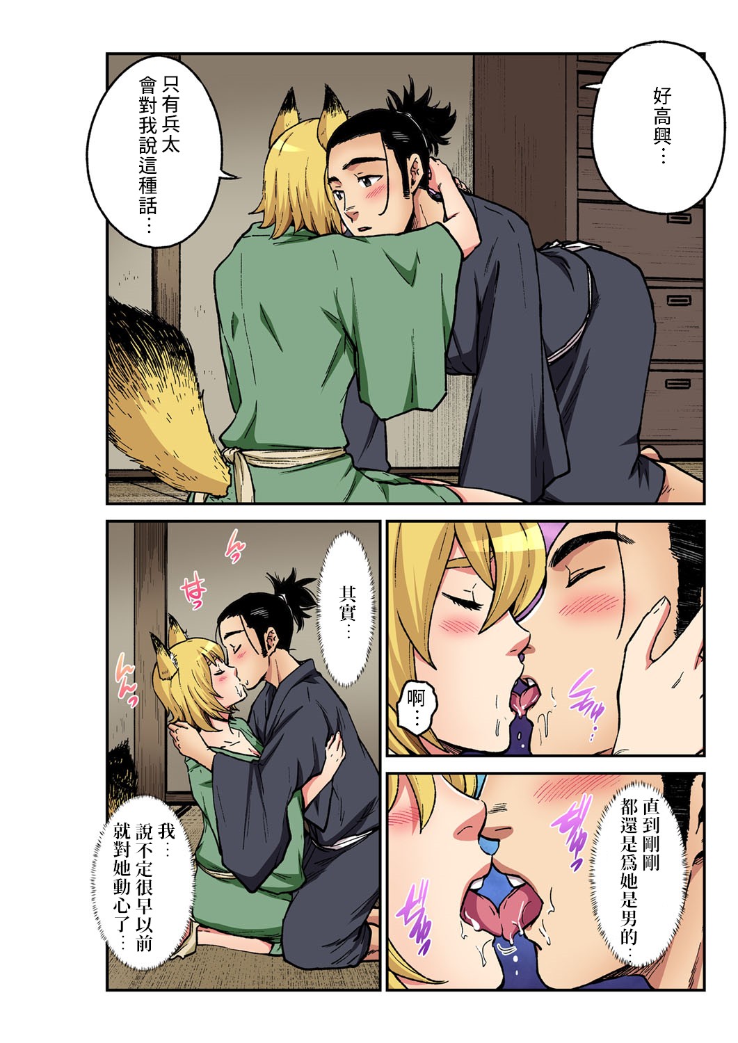 Otona no Douwa ~ Gongitsune | 大人的童話~小狐狸阿權 - Page 17