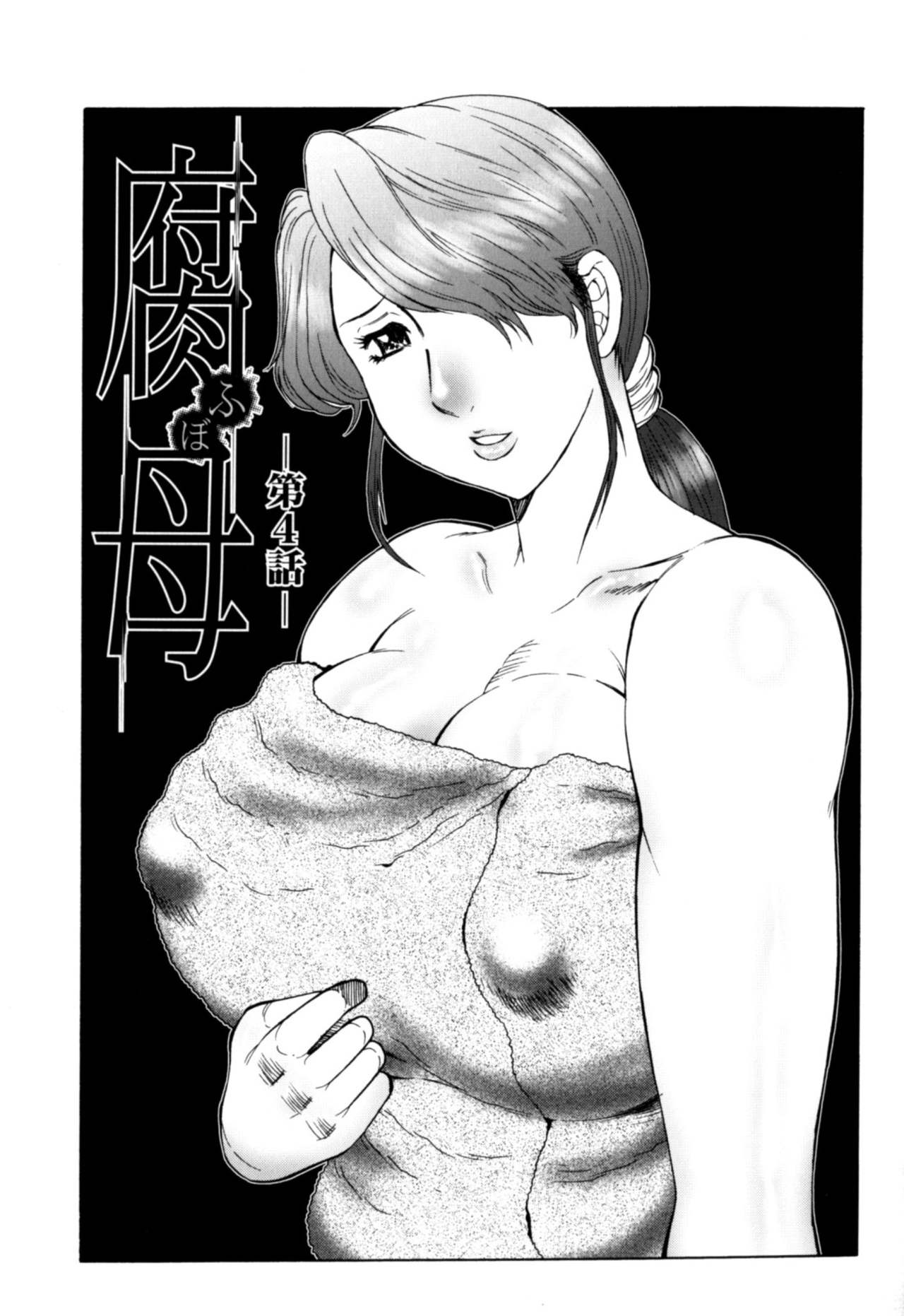 Haha Mamire Ch. 4 [Chinese]【不可视汉化】 - Page 2